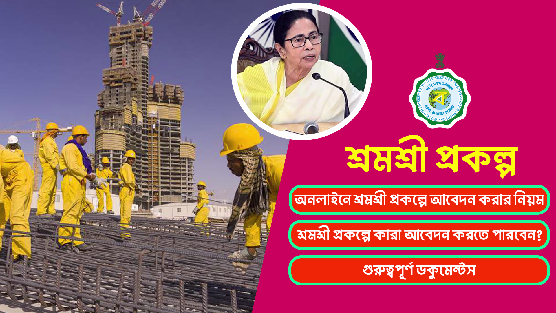 পরিযায়ী শ্রমিকদের জন্য “শ্রমশ্রী” প্রকল্পে